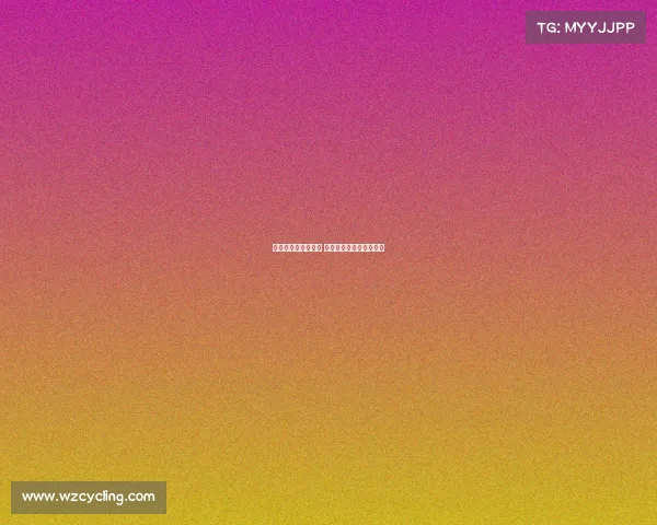 欧冠小组赛激烈争夺 各队为晋级名额奋力拼搏